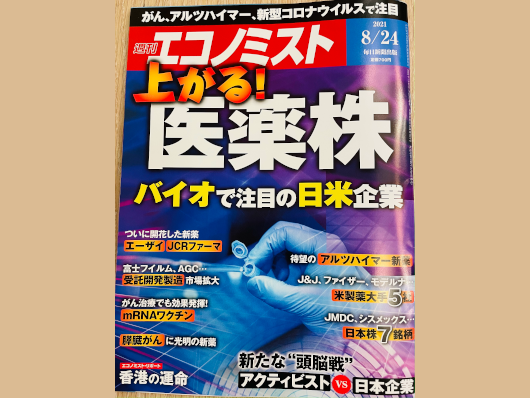 「週刊エコノミスト」に掲載されました